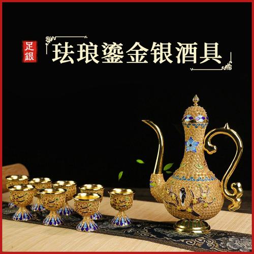 花丝珐琅彩纯银酒具套装 鎏金工艺与酒文化的匠心融合